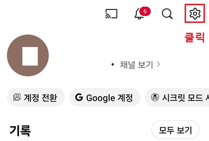 화면 우측 상단에 톱니바퀴 모양 보임