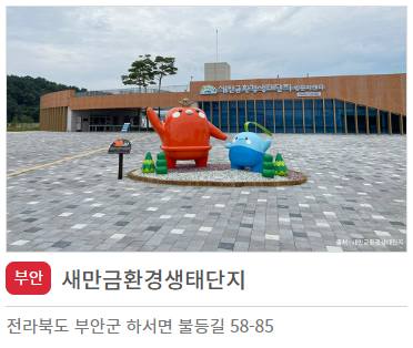새만금 잼버리
