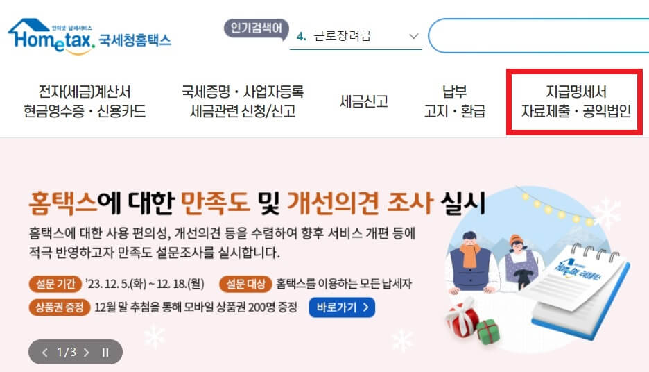 월세 세액 공제 대상자 조건
