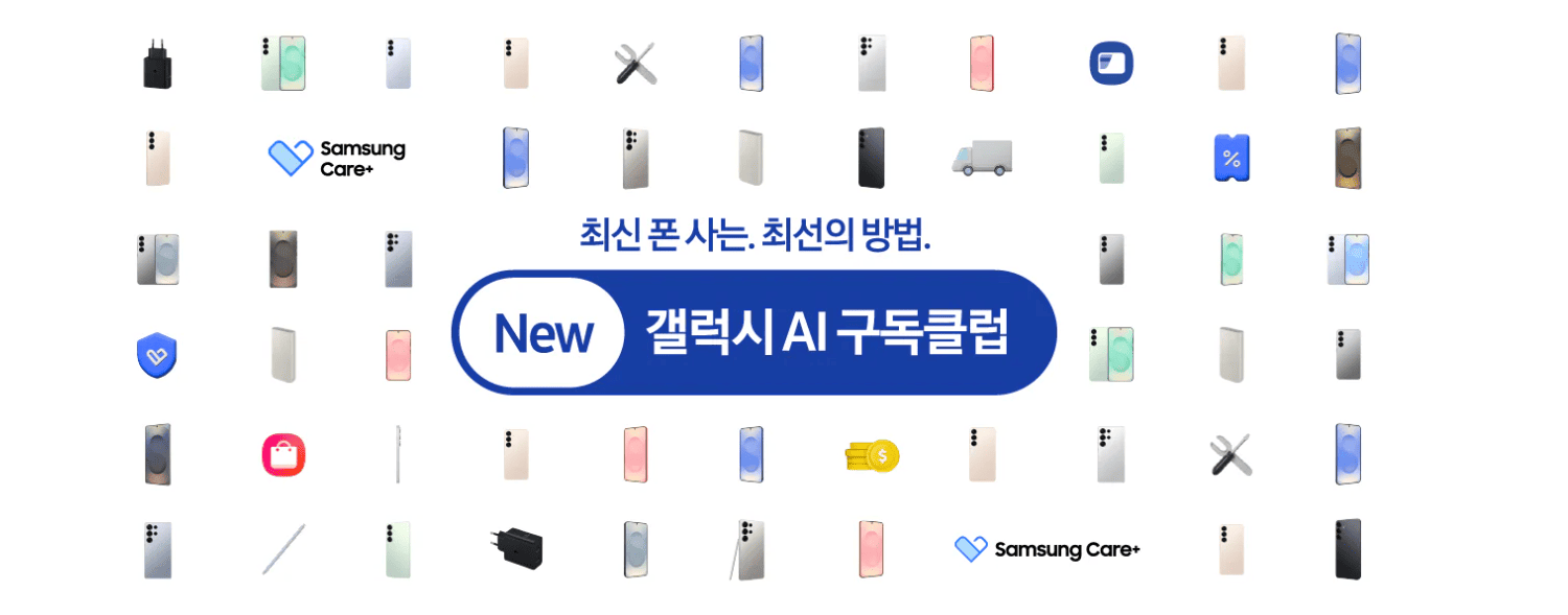 삼성-갤럭시-S25-울트라(SAMSUNG GALAXY S25 ULTRA) AI-구독클럽-이벤트-혜택-요약