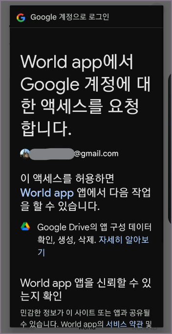 구글 계정 액세스 요청 화면