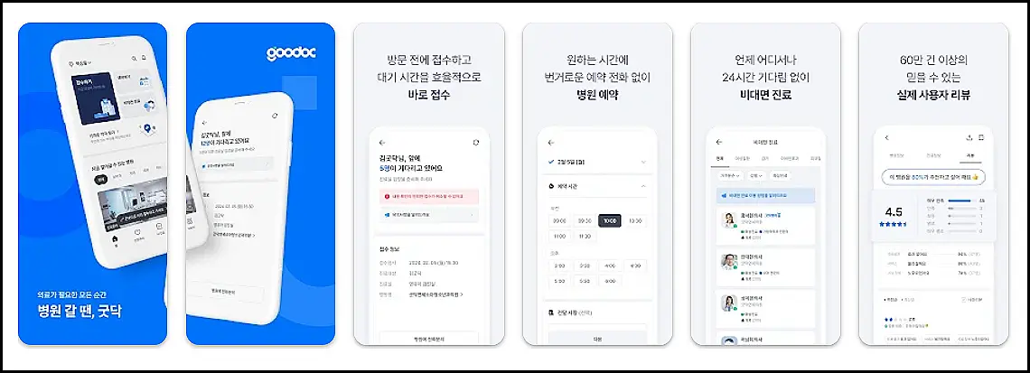 비대면-진료-굿닥