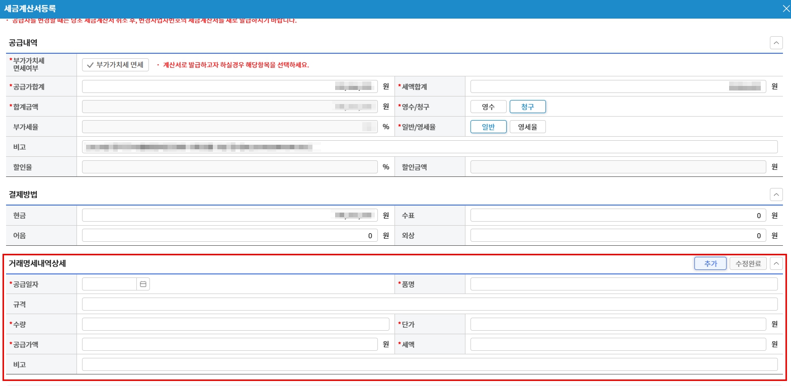 나라장터-세금계산서발행방법