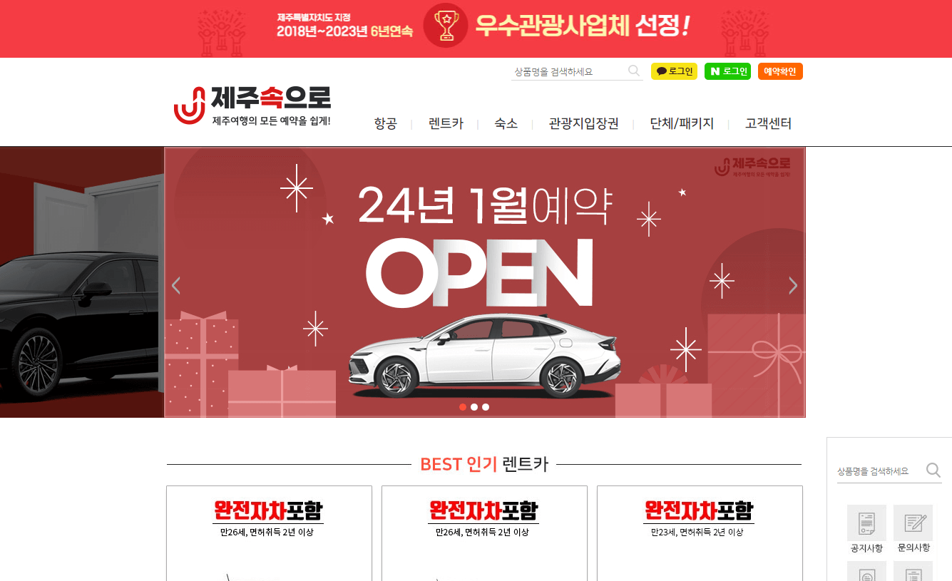 제주도렌터카