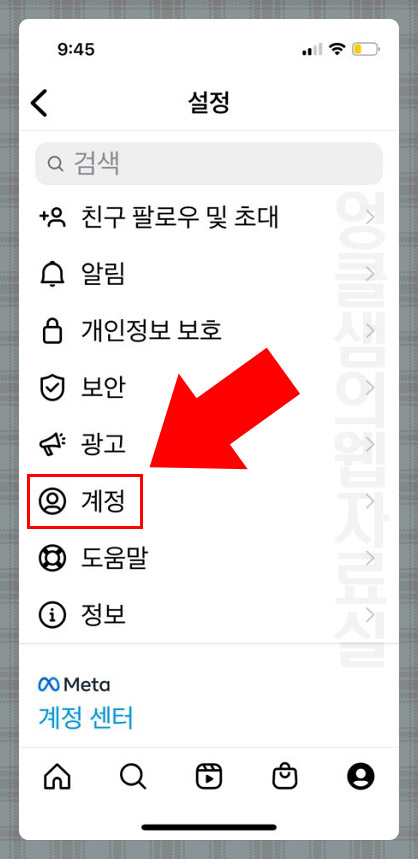 인스타 계정 설정