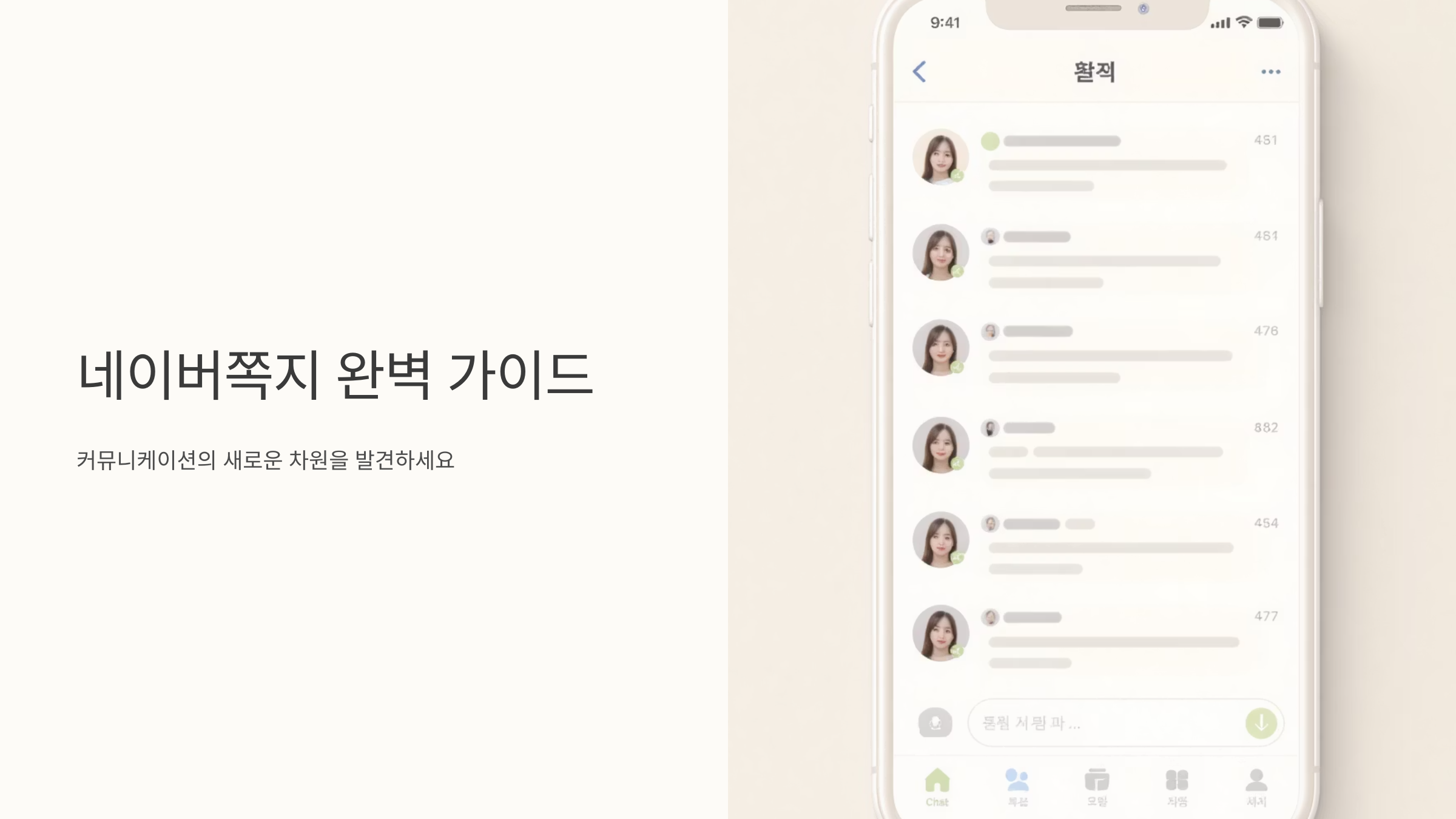 네이버쪽지 완벽 활용법