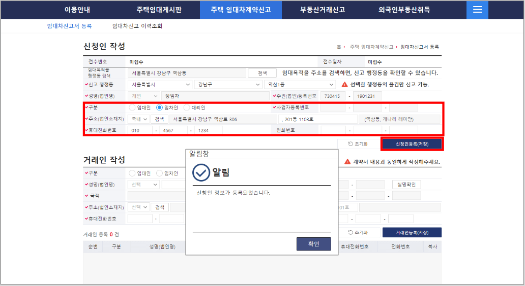 주택임대차계약 신청인4