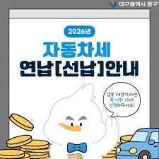 자동차세