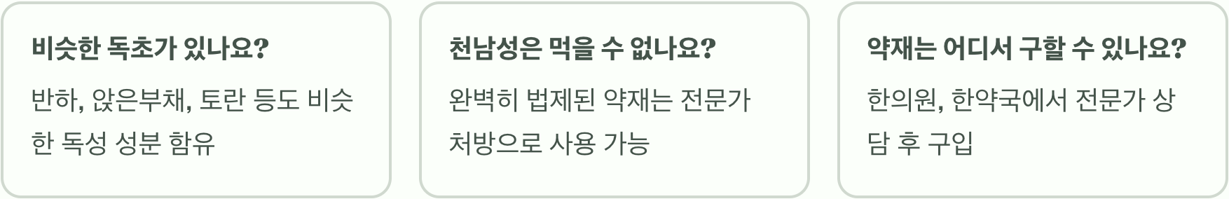 약초 천남성 효능 총정리, 중풍과 관절염에 정말 좋을까?