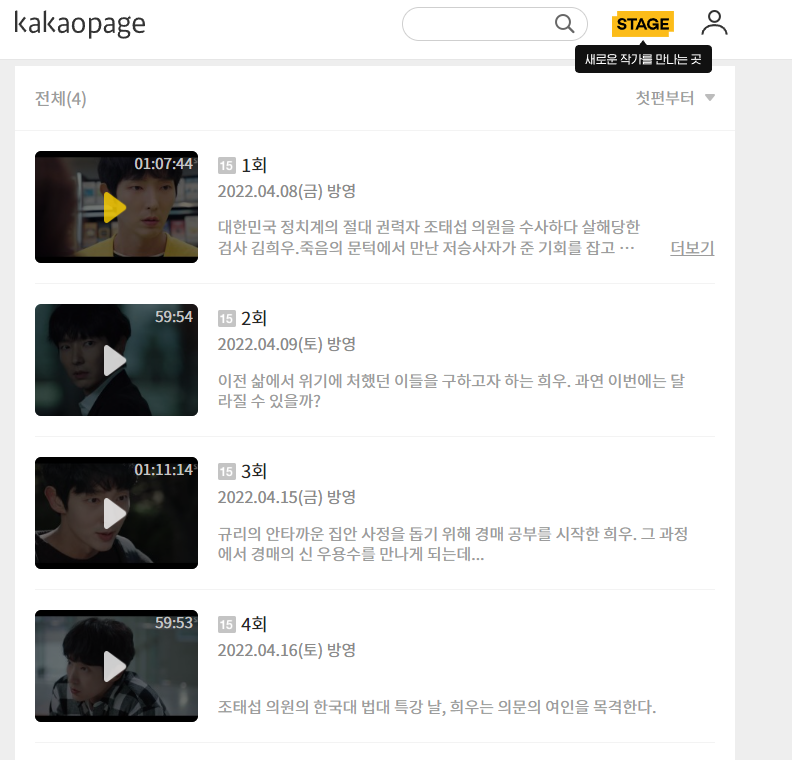 카카오페이지 다시보기