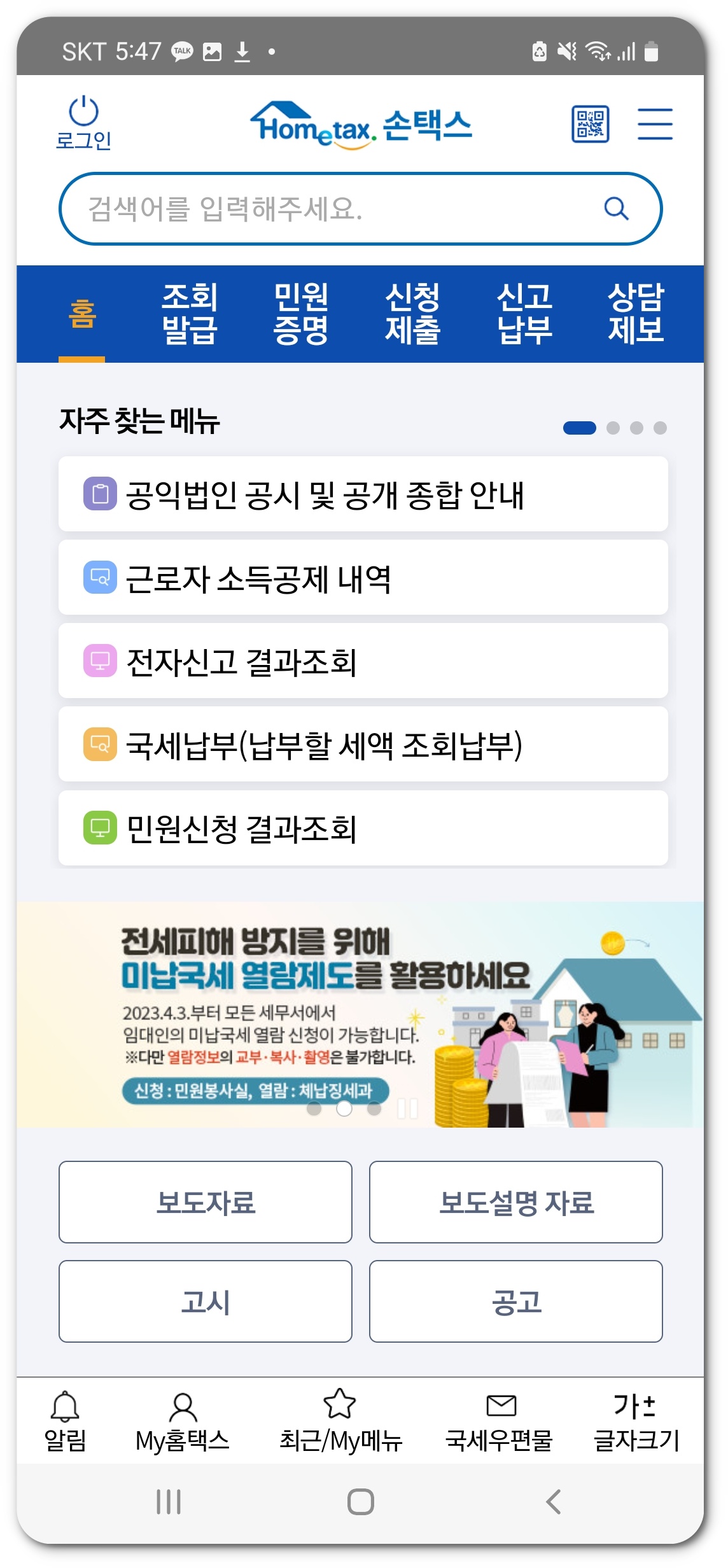 종합소득세 조회 방법