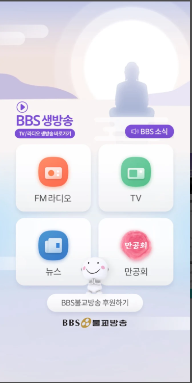 BBS불교방송 듣기 앱, 불교방송 FM 라디오 듣기