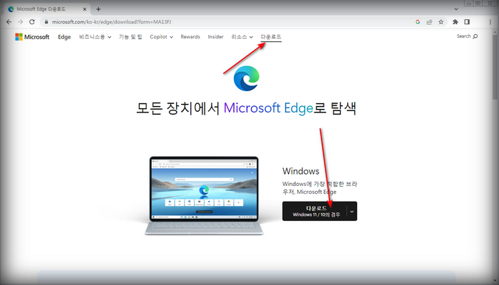 엣지다운로드