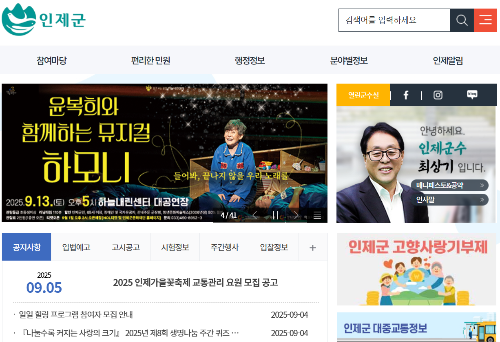 지역 학생에게 서울대 위캔캠프 비용 전액을 지원하는 인제군 홈페이지 이미지