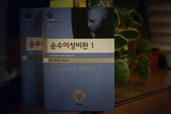 칸트 순수이성비판 7가지 관점 철학적 논점과 현대적 적용_16