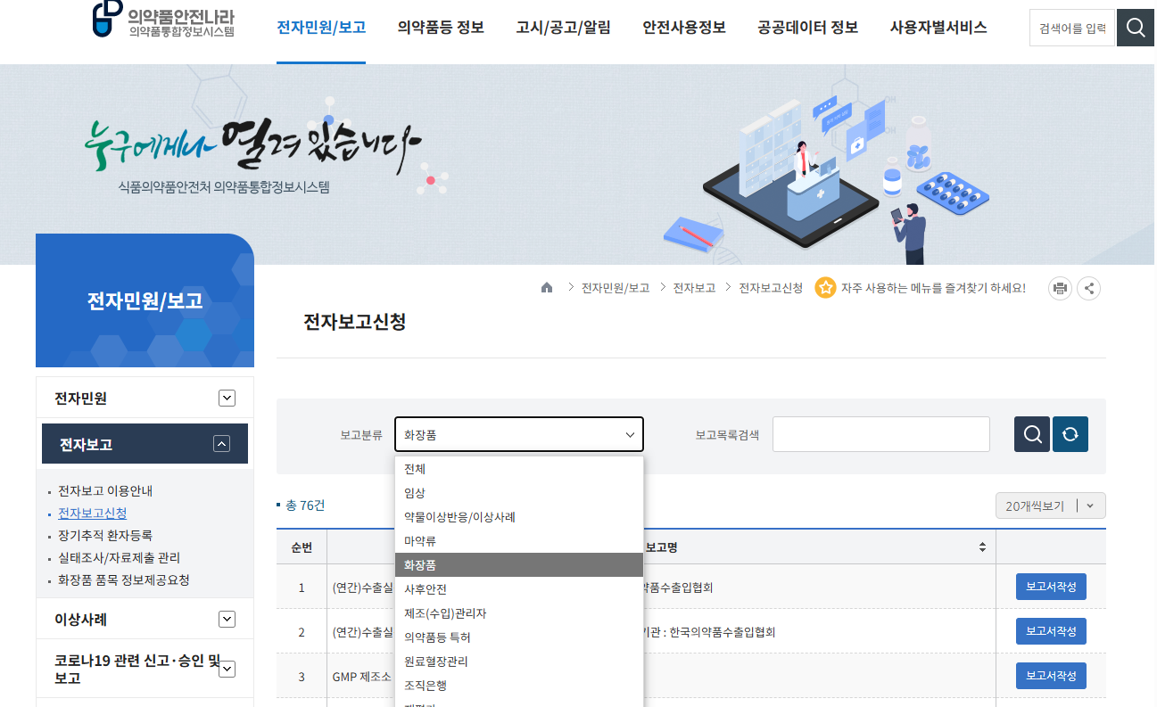 화장품 생산실적 보고, 원료 목록 보고, 안전성 보고 완벽 가이드!