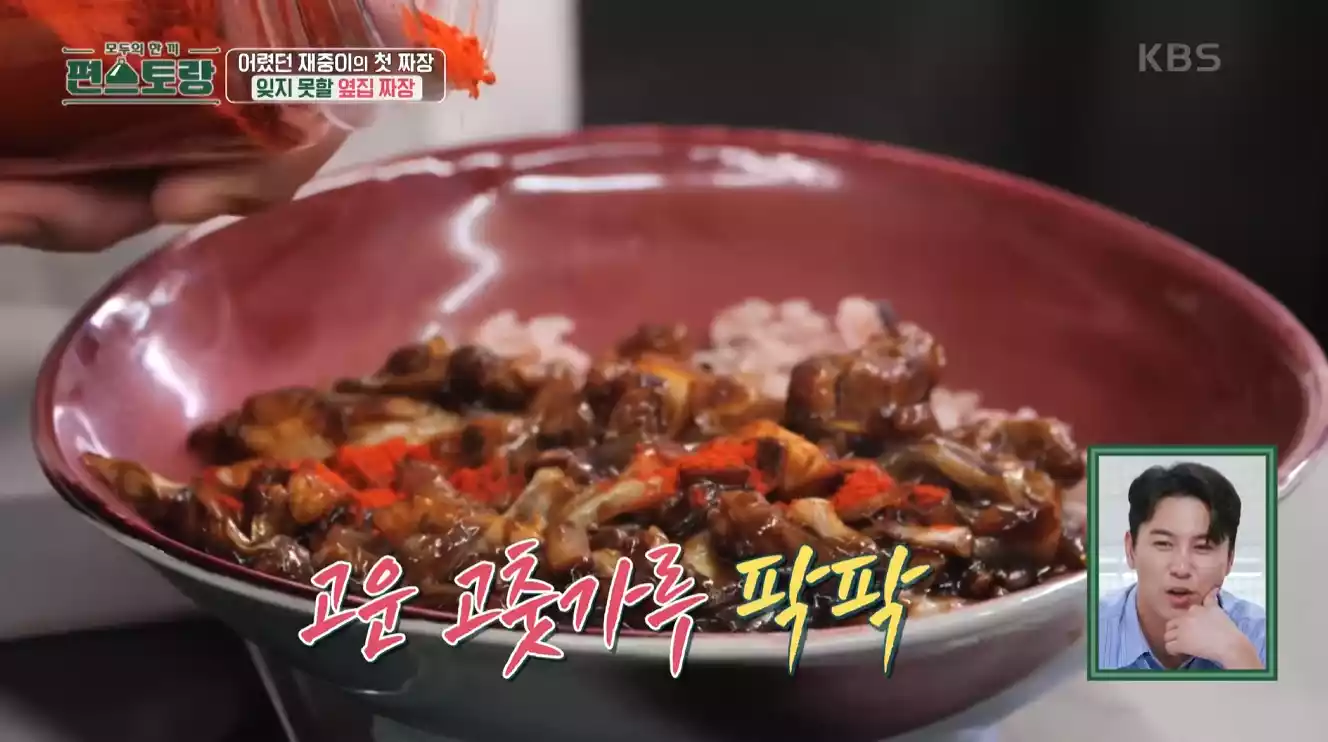 재중표 삼겹짜장밥