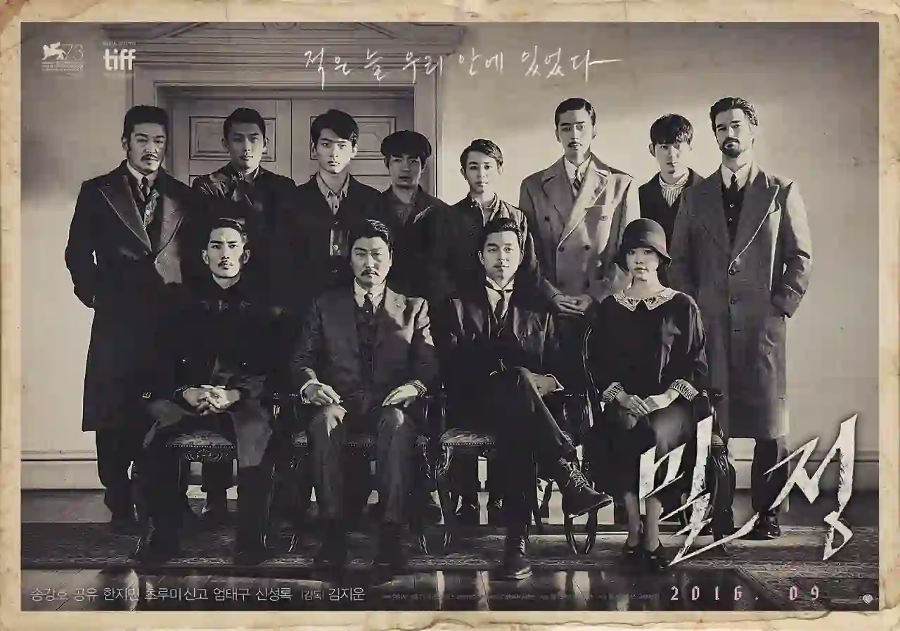 영화 밀정 포스터 사진