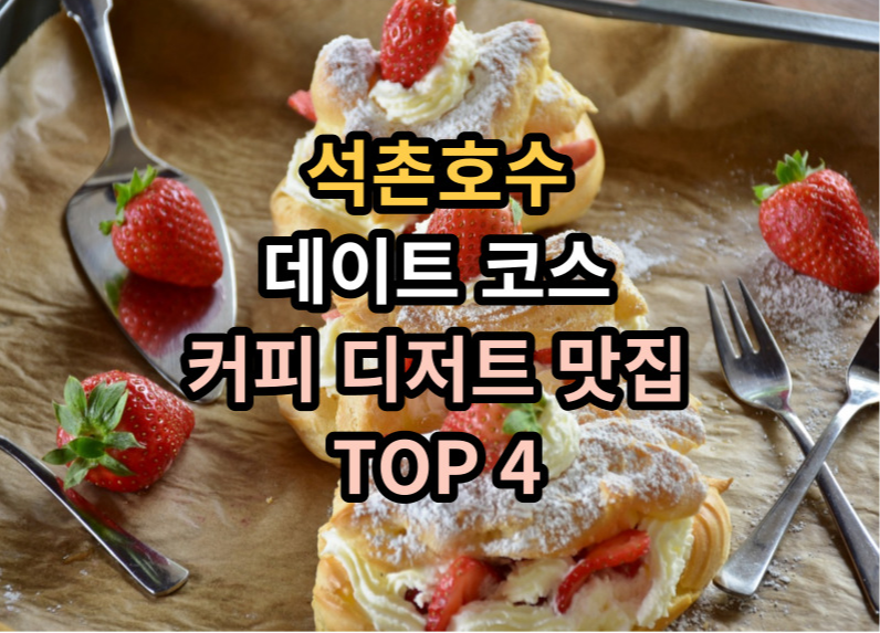 석촌호수카페