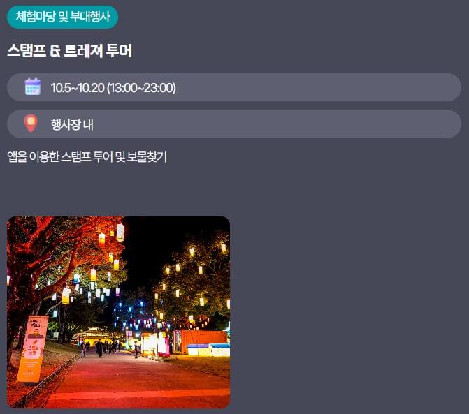 2024 진주 유등축제