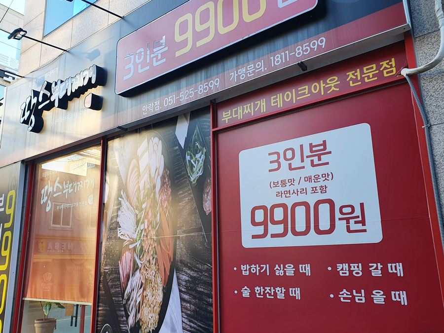 땅스-부대찌개-간판