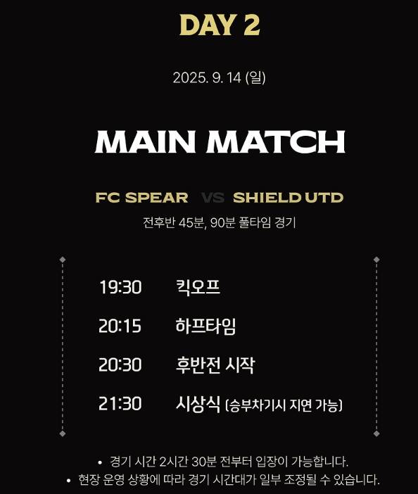 2025 아이콘매치2 라인업 선수명단 공개 : 티켓팅 성공 팁과 티켓가격