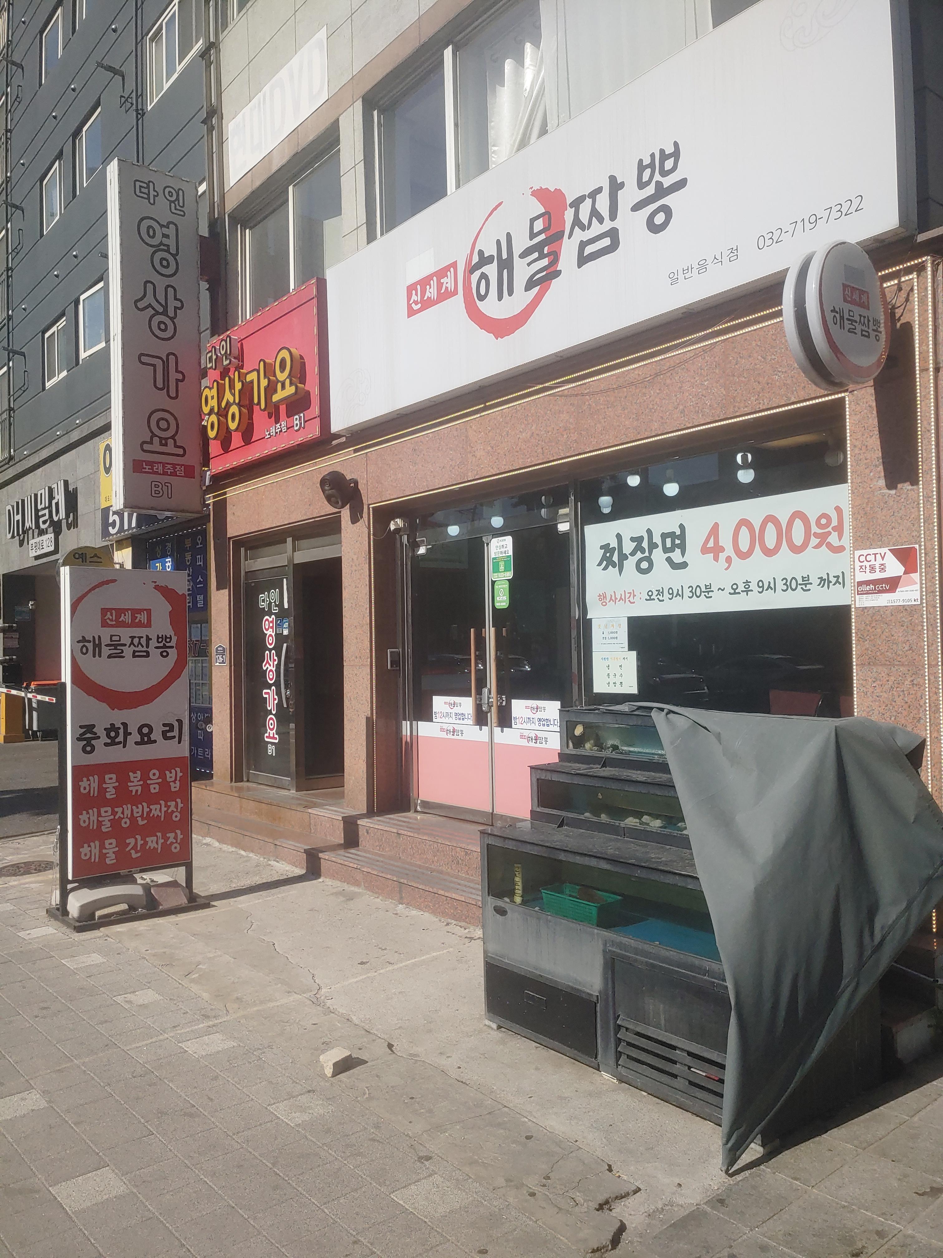 부평구청맛집 신세계 해물짬뽕