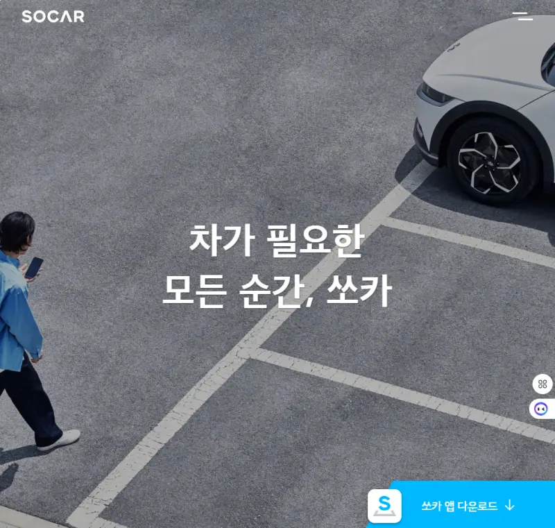 쏘카 인천공항 반납