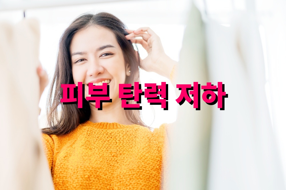 피부 탄력 저하 예방을 위한 이너케어 습관
