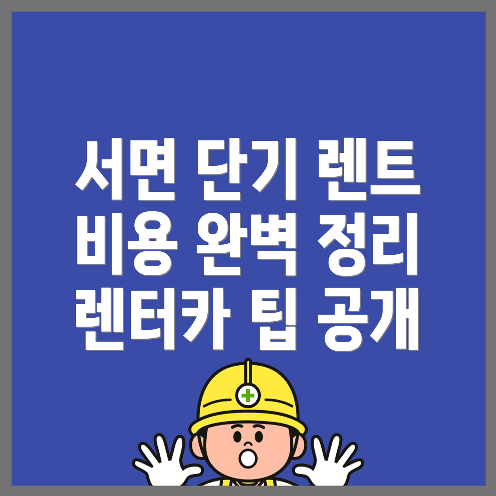 홍천군 렌터카