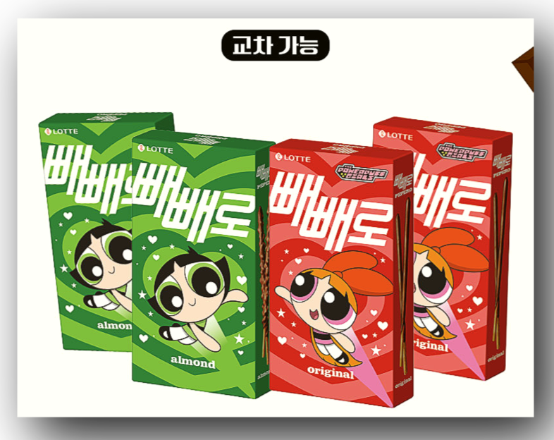 빼빼로 2+2