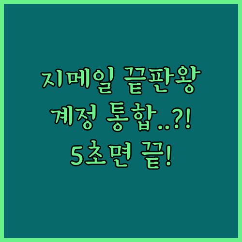 지메일 앱으로 여러 메일 계정 한 번..