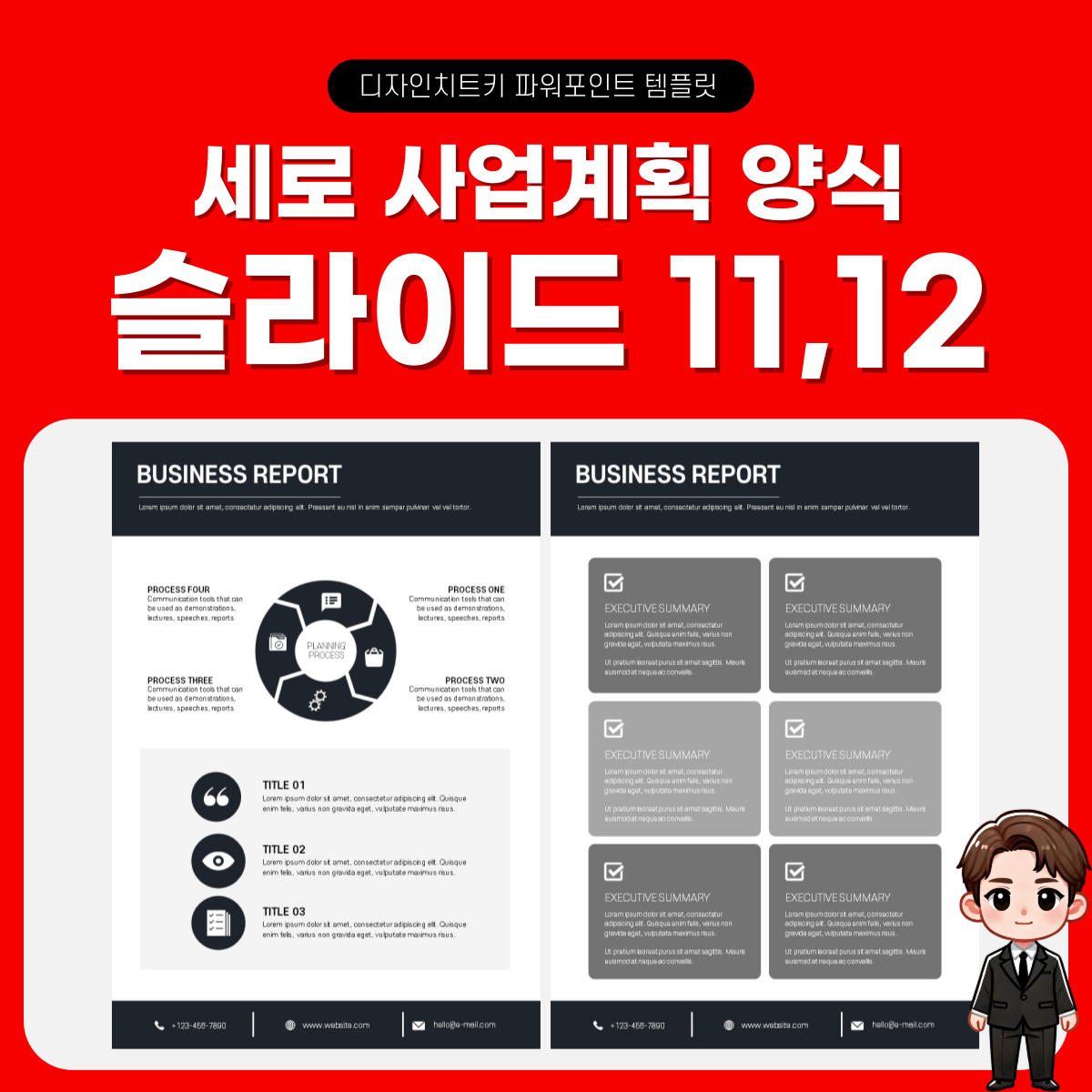 세로 제안서 피피티 템플릿 페이지 6
