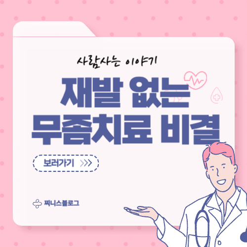 무좀 재발 방지에 성공한 사람들의 비결은 이것입니다