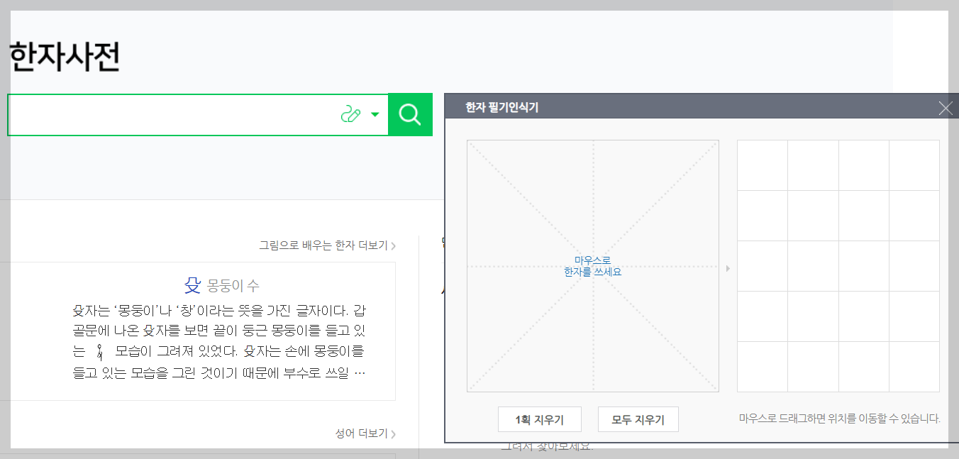 네이버 한자 필기 입력기