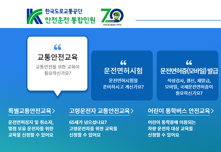 도로교통공단 홈페이지