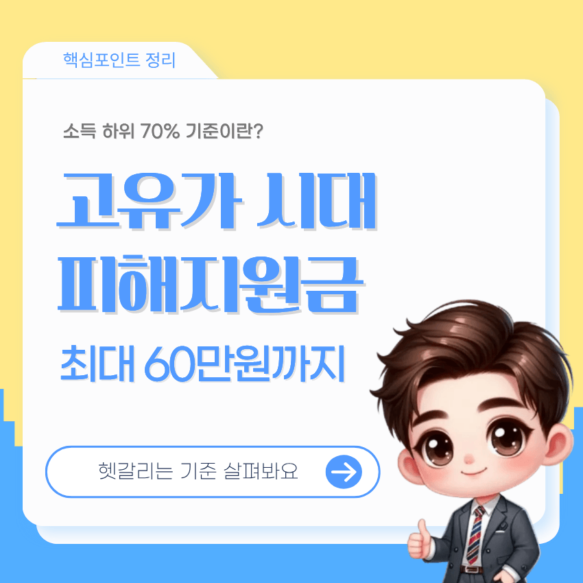 교유가 민생회복 지원금