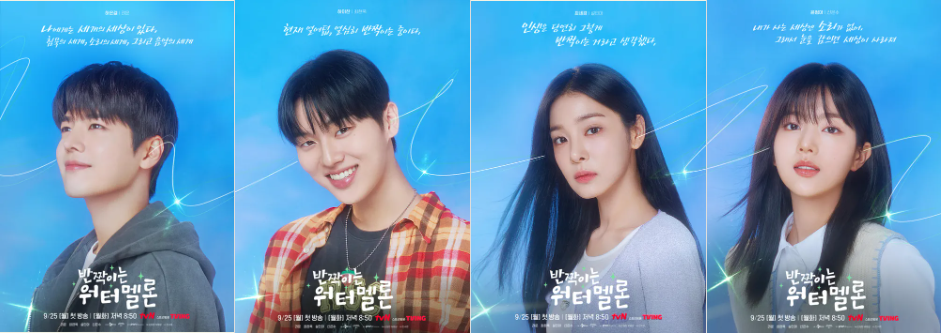 반짝이는 워터멜론 등장인물 정보