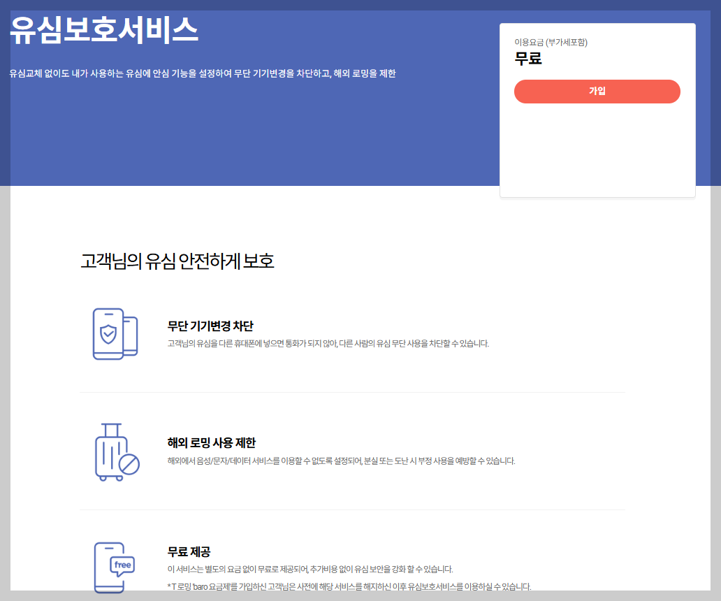 SKT 유심 무상 교체 신청 방법 및 대상