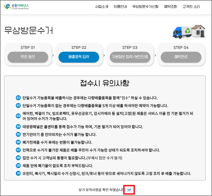 폐가전제품 무상수거 신청방법