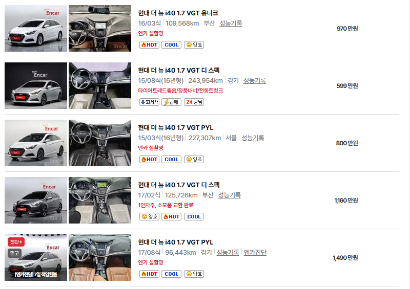 현대 i40&nbsp;중고차 가격 시세표 유지비