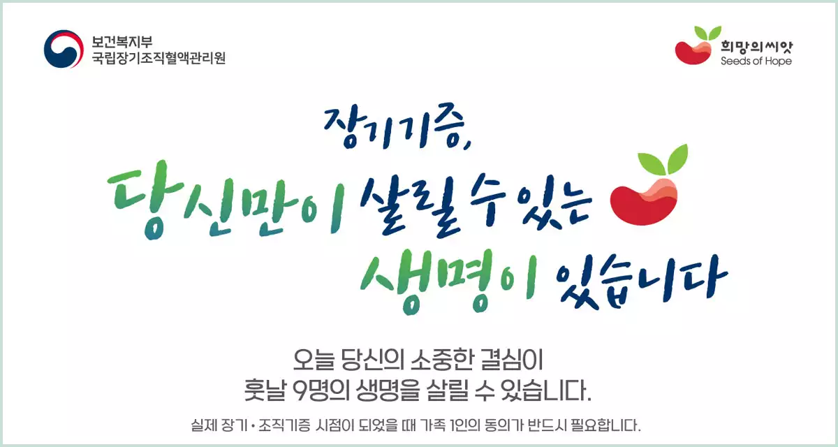 장기기증 희망등록