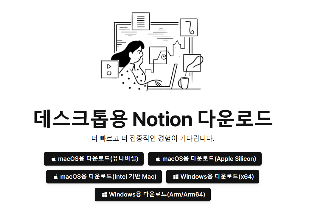 노션 다운로드