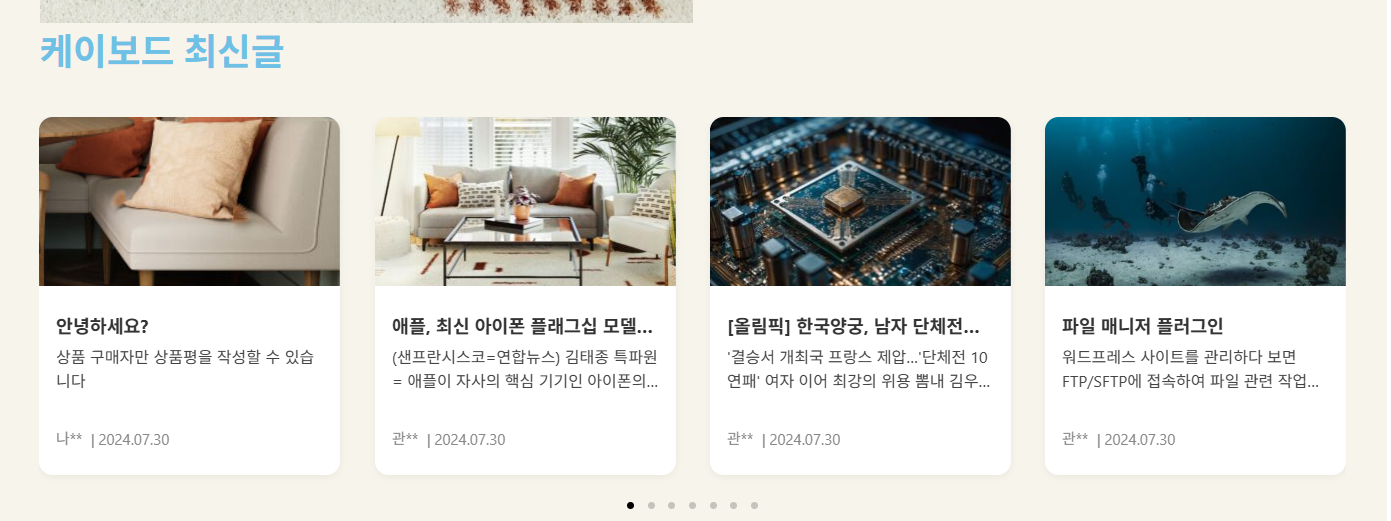 워드프레스 케이보드 최신글 캐러셀 (회전 슬라이더)