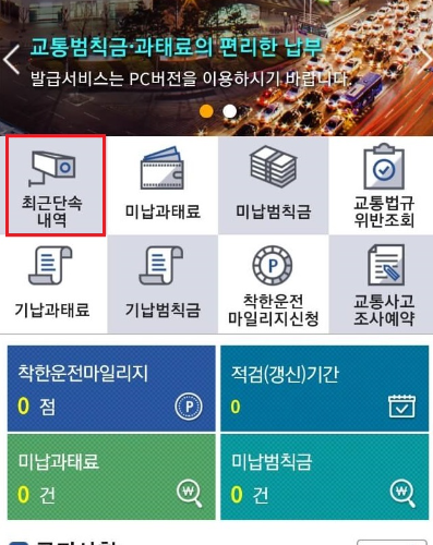 신호위반 조회 방법