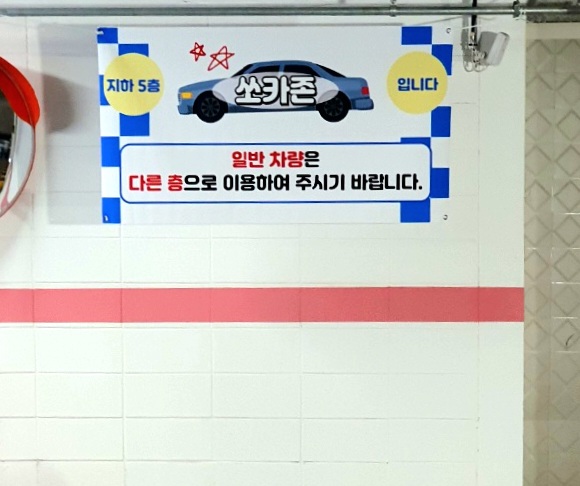 쏘카존이-따로-있습니다.