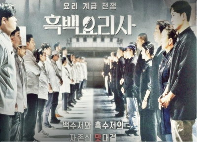 넷플렉스 흑백요리사 백수저 식당 예약 방법