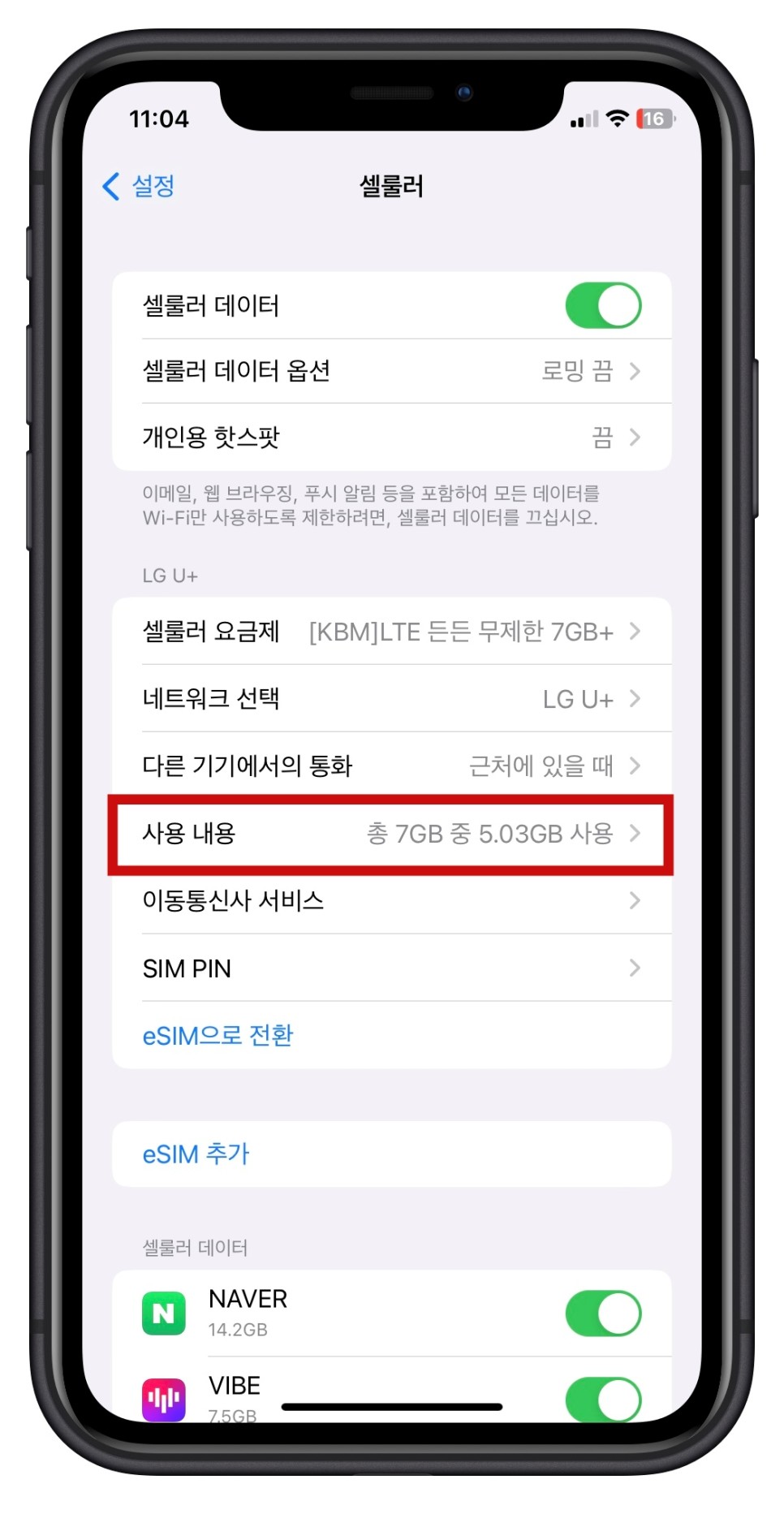 데이터 사용량 확인방법