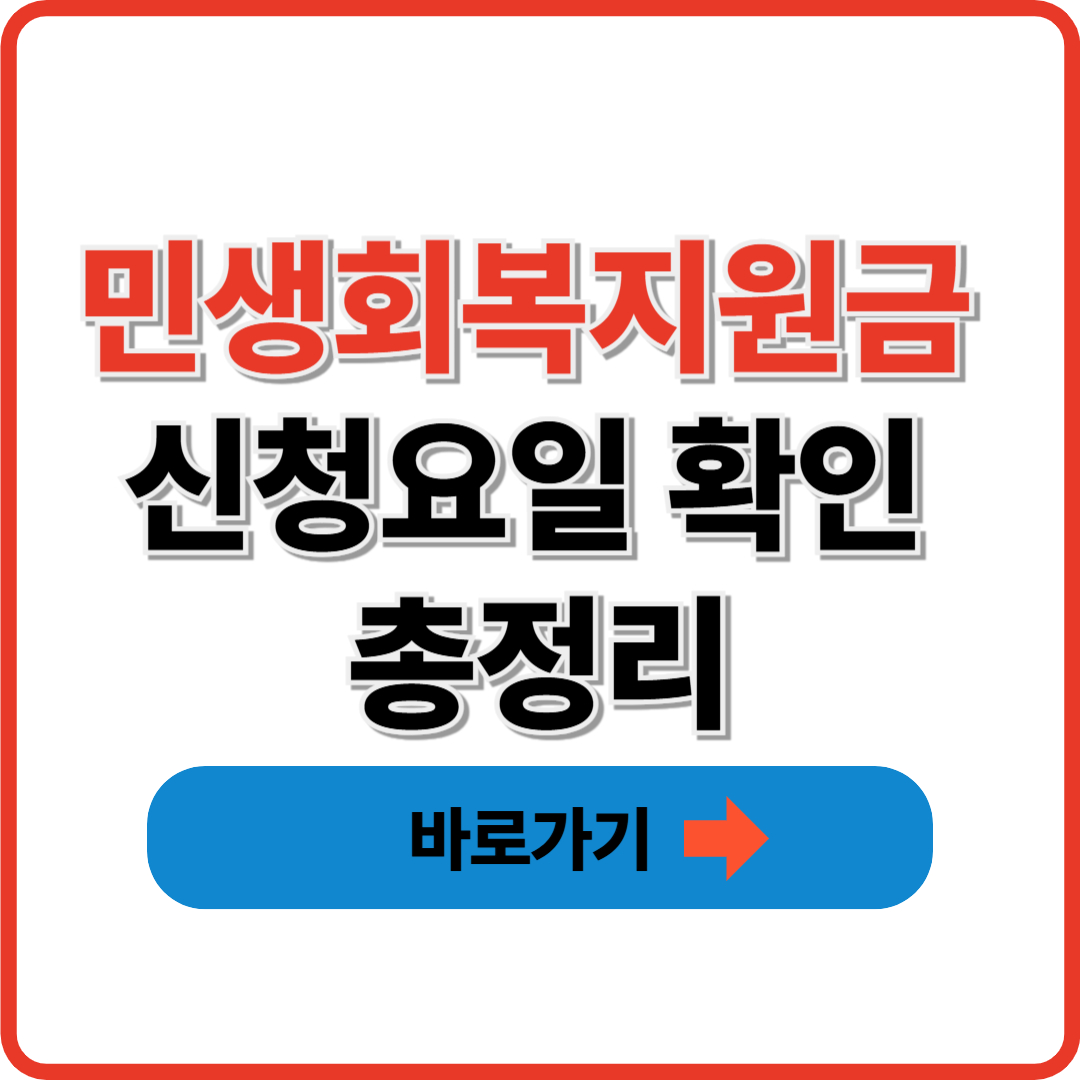 민생회복지원금 신청요일 확인 총정리 썸네일