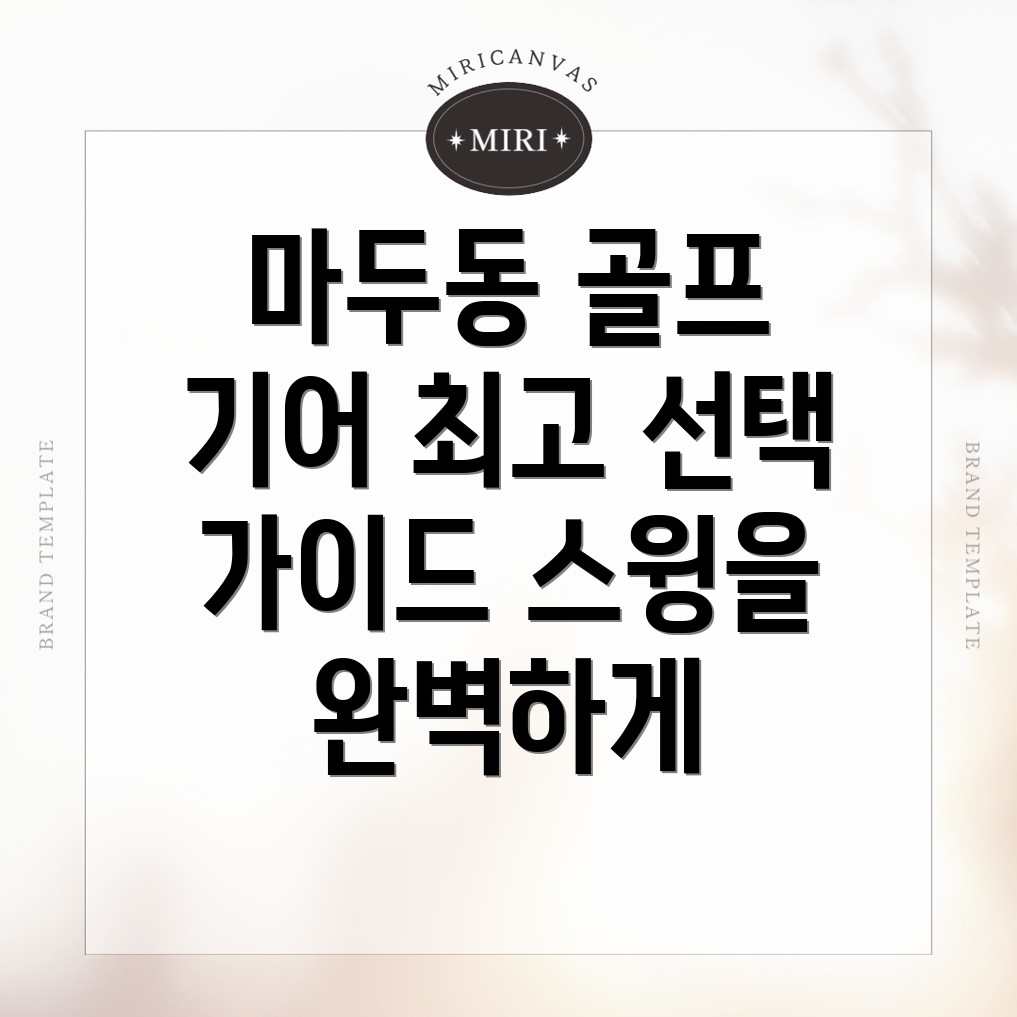 고양 골프용품